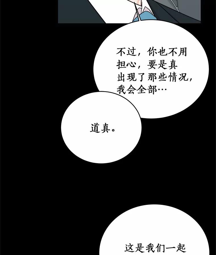 《必须同寝才可以》84.顺利解决 第90页
