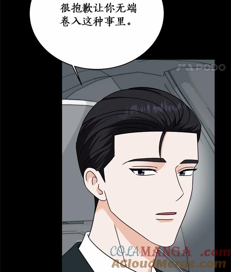 《必须同寝才可以》84.顺利解决 第89页