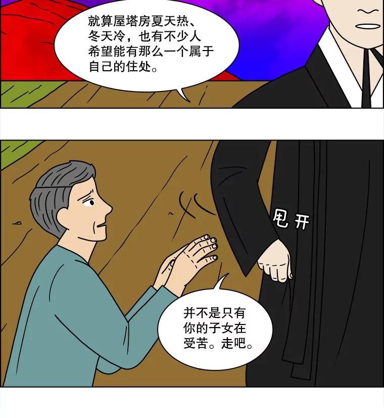 《双甲路边摊》84.空饭桌（2） 第42页