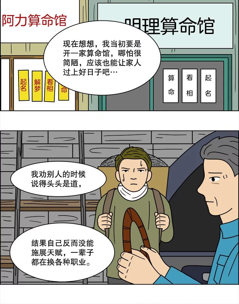 《双甲路边摊》84.空饭桌（2） 第14页