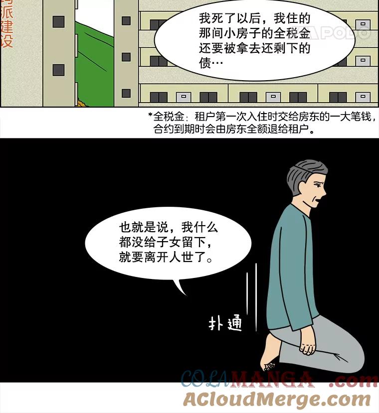 《双甲路边摊》84.空饭桌（2） 第40页