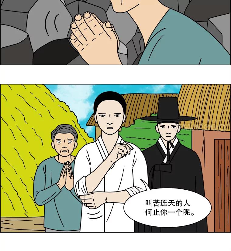 《双甲路边摊》85.空饭桌（3） 第51页