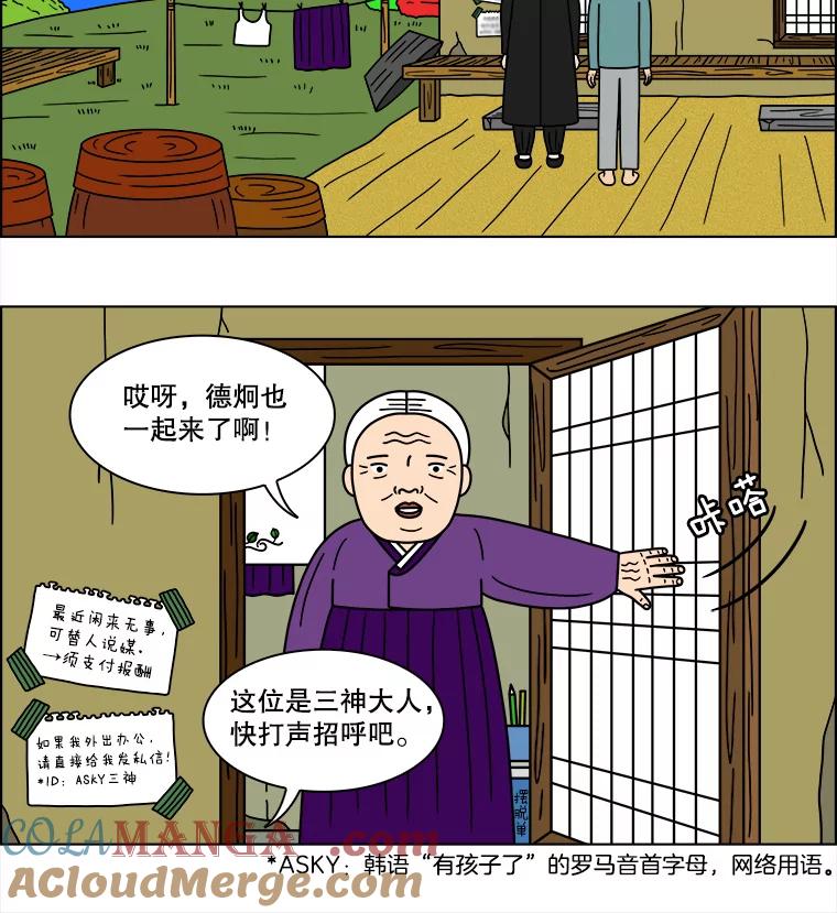 《双甲路边摊》85.空饭桌（3） 第34页