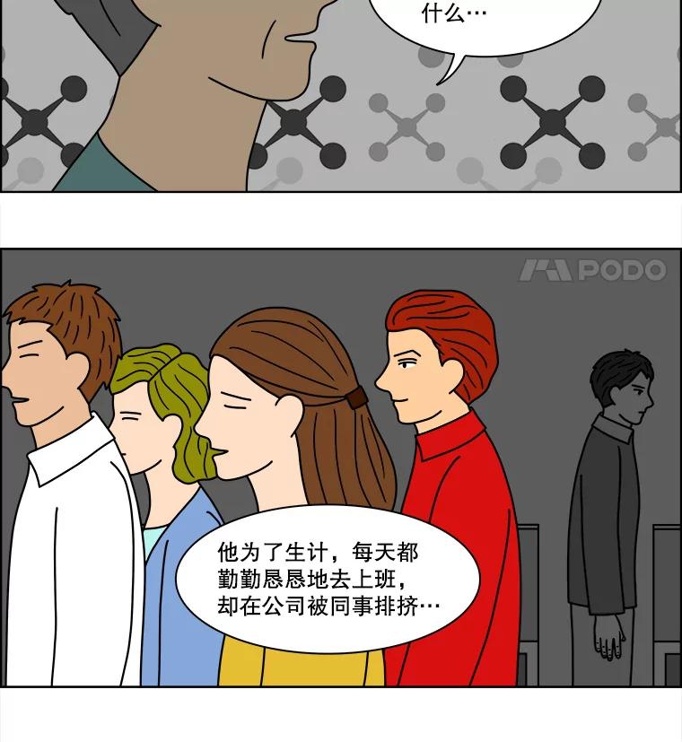 《双甲路边摊》85.空饭桌（3） 第24页