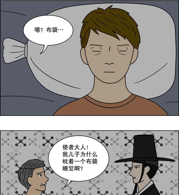 《双甲路边摊》85.空饭桌（3） 第21页