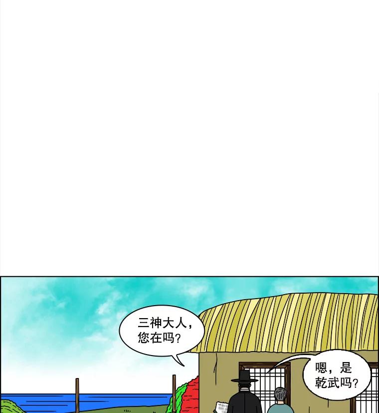 《双甲路边摊》85.空饭桌（3） 第33页