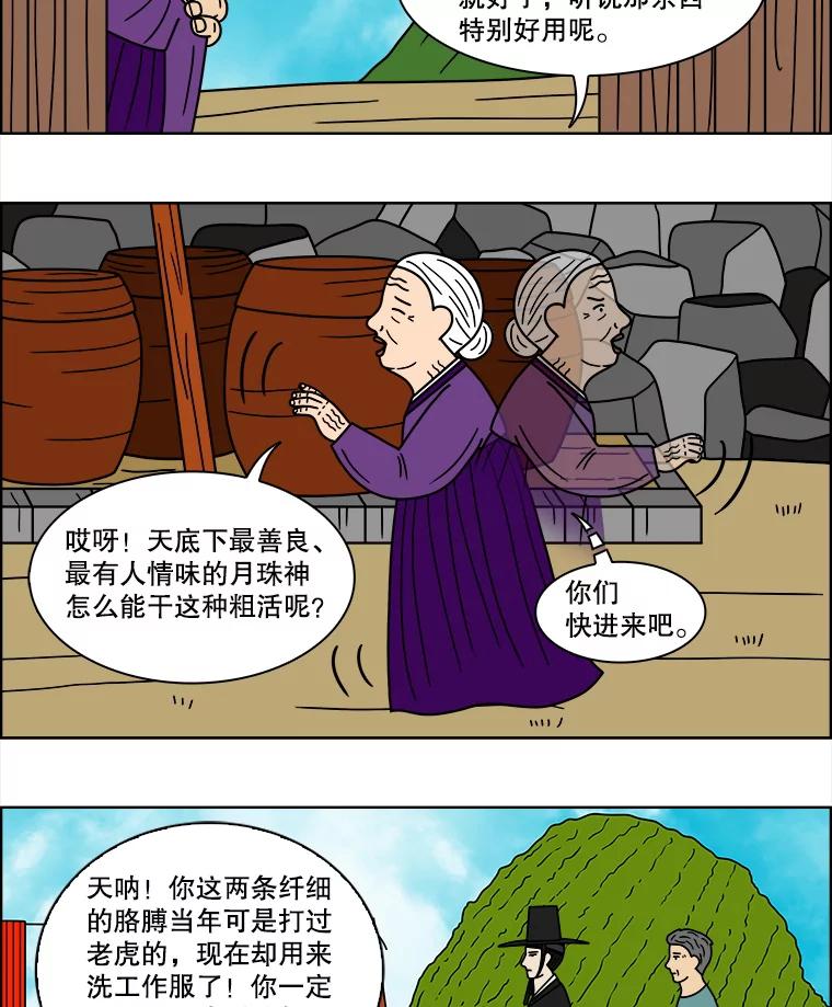 《双甲路边摊》85.空饭桌（3） 第44页