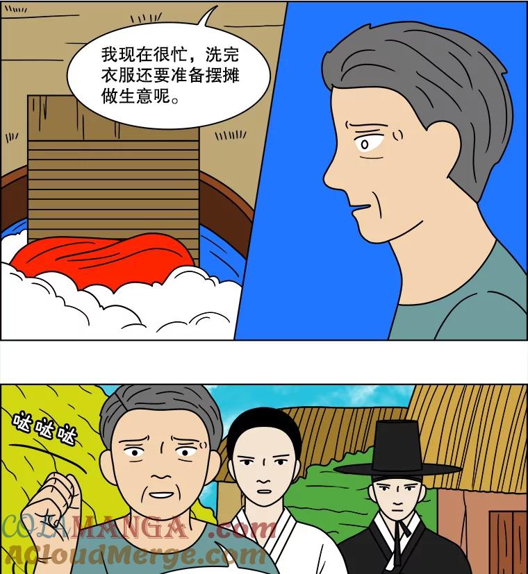 《双甲路边摊》85.空饭桌（3） 第52页