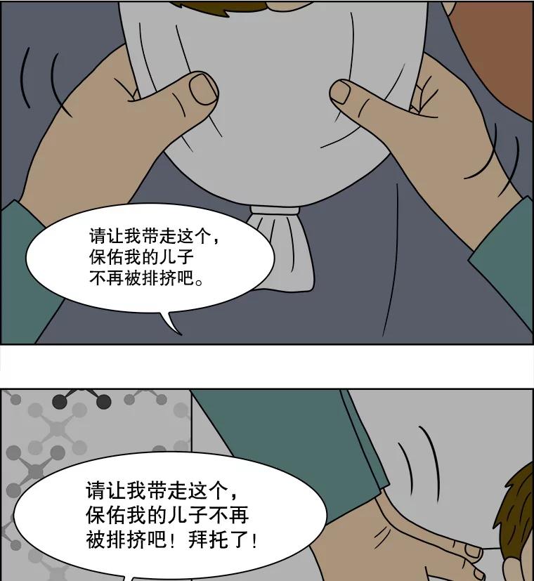 《双甲路边摊》85.空饭桌（3） 第29页