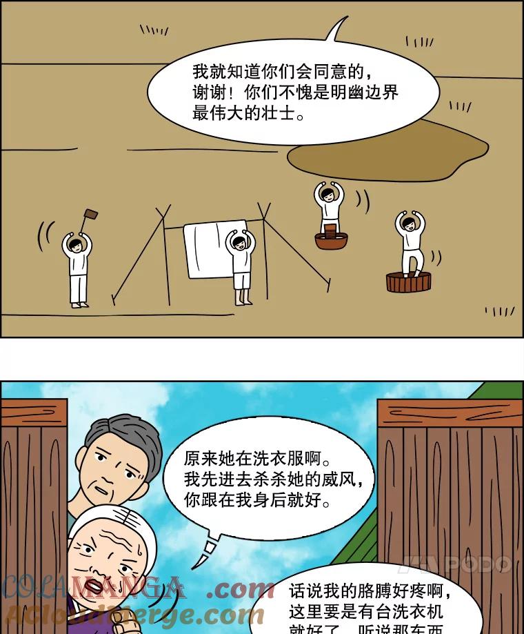 《双甲路边摊》85.空饭桌（3） 第43页