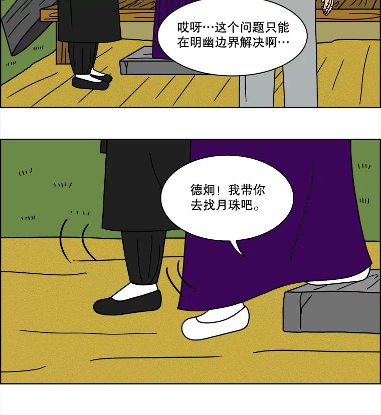 《双甲路边摊》85.空饭桌（3） 第38页