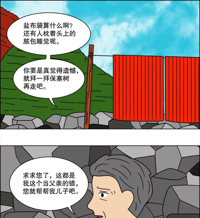 《双甲路边摊》85.空饭桌（3） 第50页