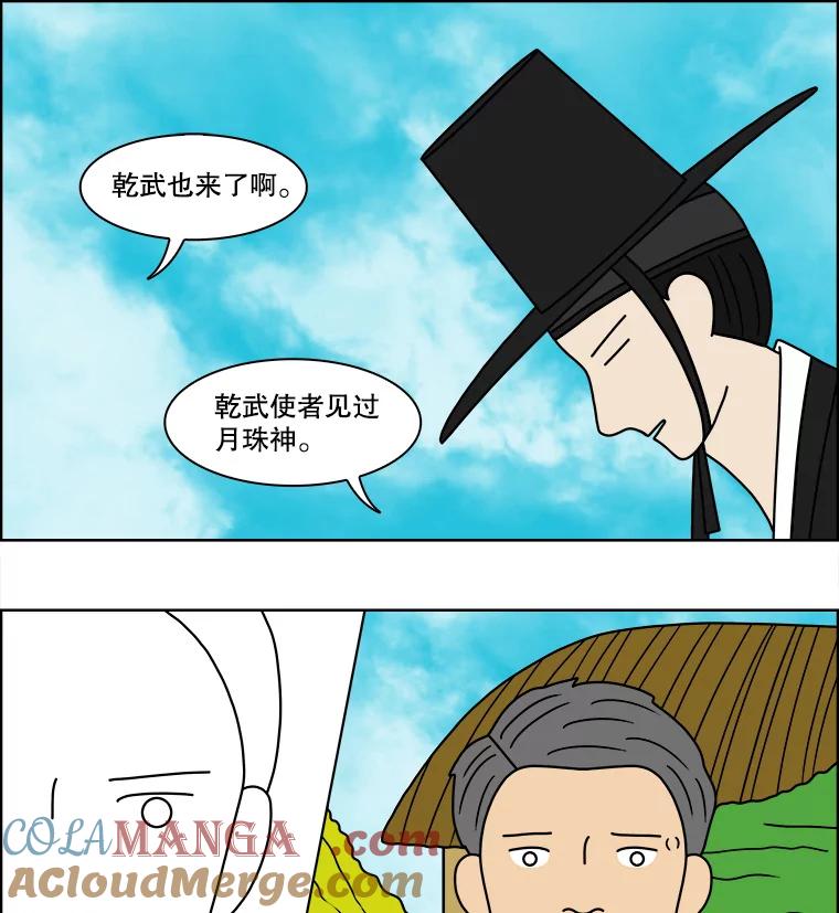 《双甲路边摊》85.空饭桌（3） 第46页