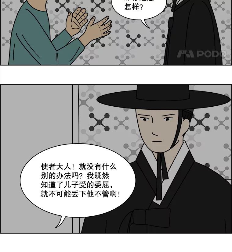 《双甲路边摊》85.空饭桌（3） 第32页