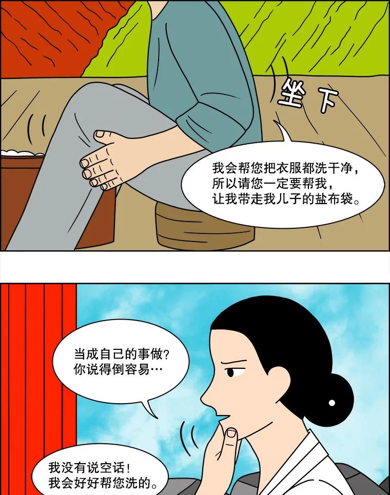 《双甲路边摊》85.空饭桌（3） 第54页