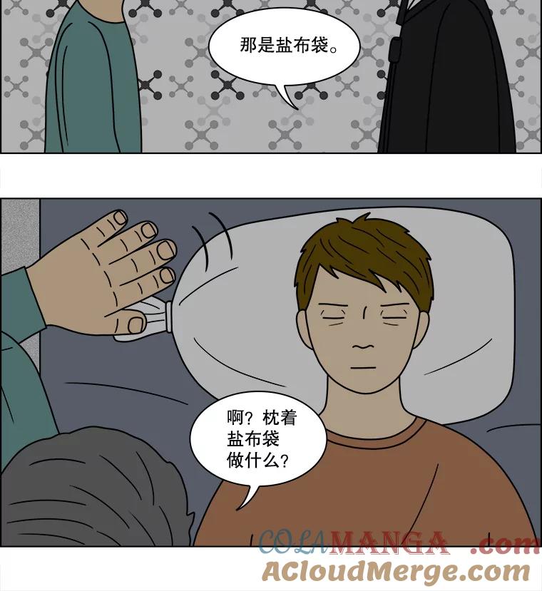 《双甲路边摊》85.空饭桌（3） 第22页