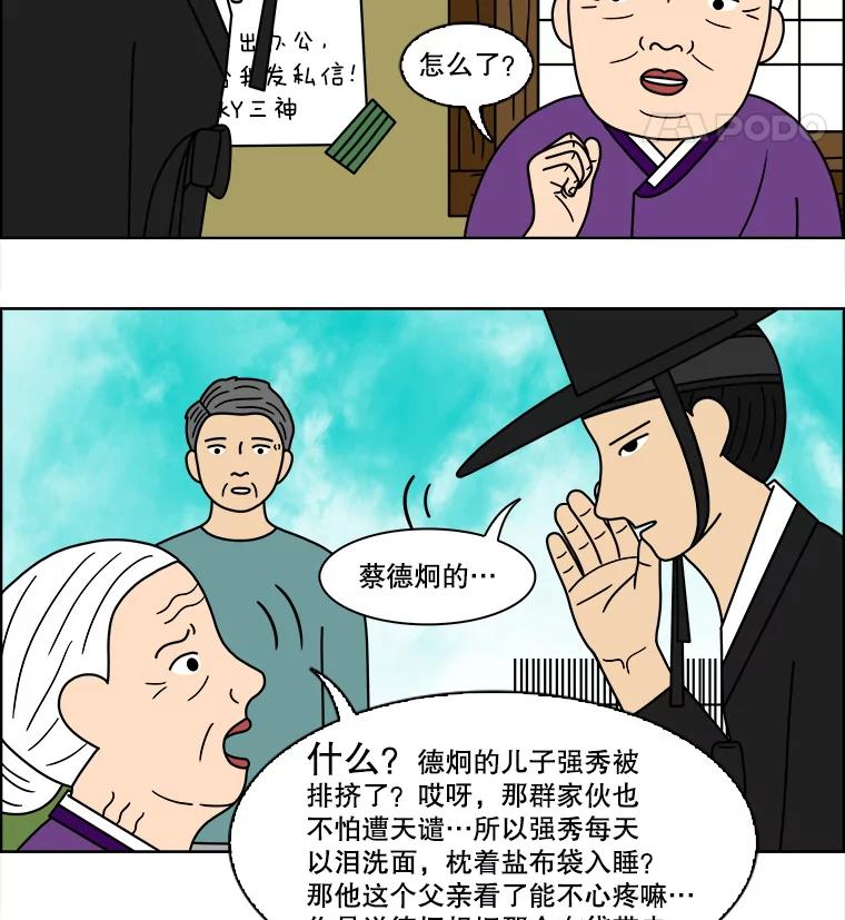 《双甲路边摊》85.空饭桌（3） 第36页