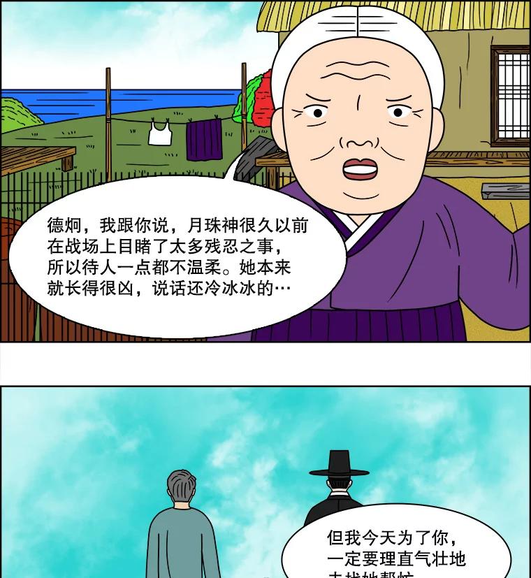 《双甲路边摊》85.空饭桌（3） 第39页