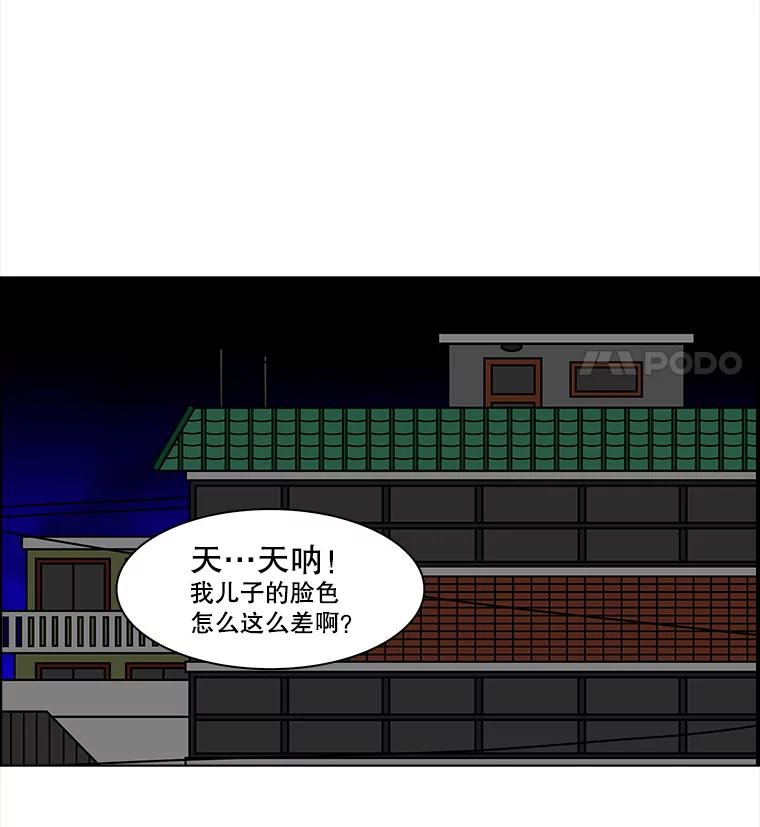 《双甲路边摊》85.空饭桌（3） 第20页