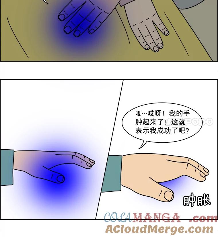 《双甲路边摊》85.空饭桌（3） 第16页