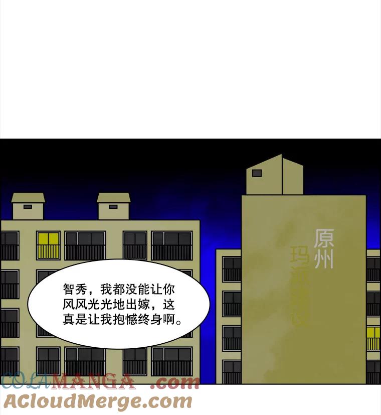 《双甲路边摊》85.空饭桌（3） 第7页