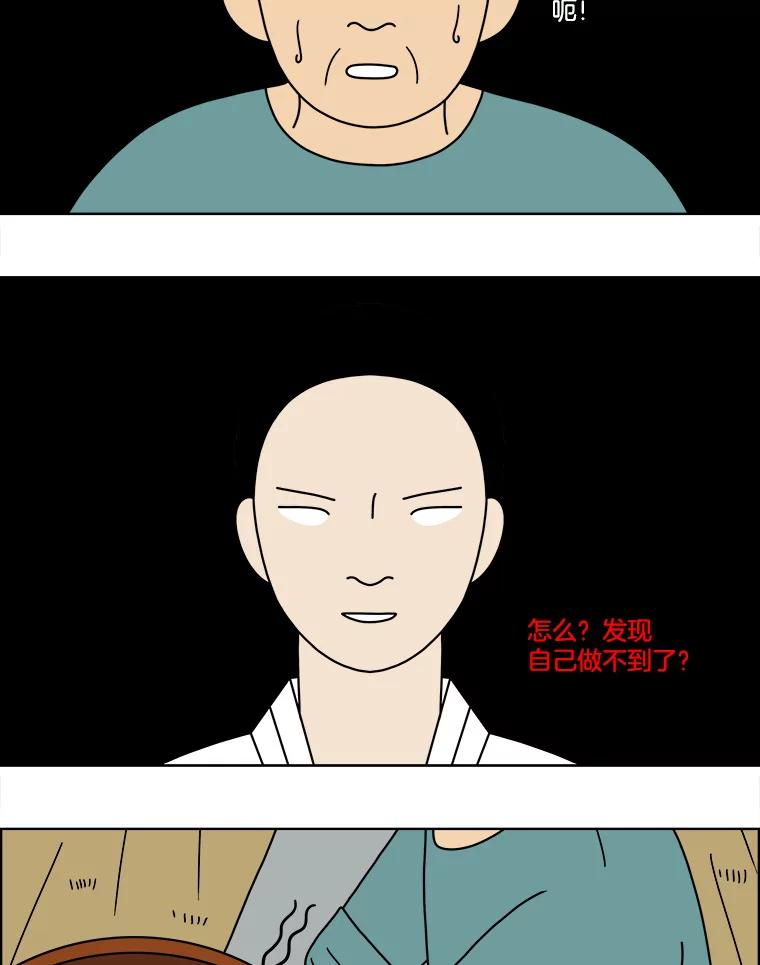 《双甲路边摊》85.空饭桌（3） 第56页