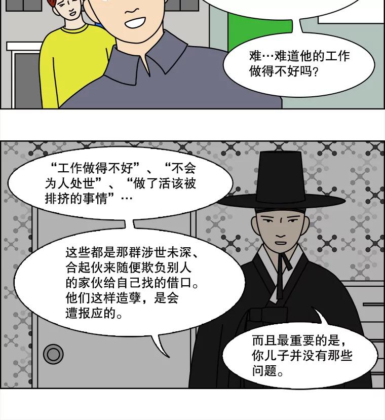 《双甲路边摊》85.空饭桌（3） 第26页
