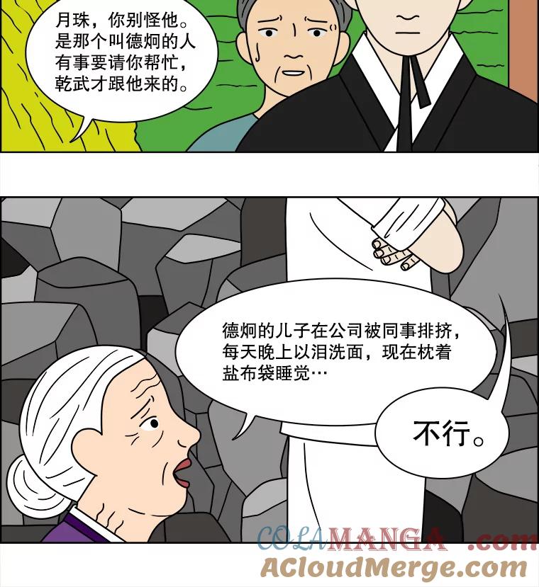 《双甲路边摊》85.空饭桌（3） 第49页