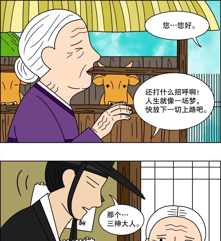 《双甲路边摊》85.空饭桌（3） 第35页