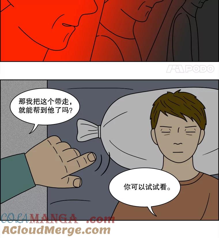 《双甲路边摊》85.空饭桌（3） 第28页