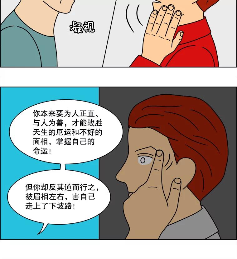 《双甲路边摊》86.空饭桌（4） 第33页