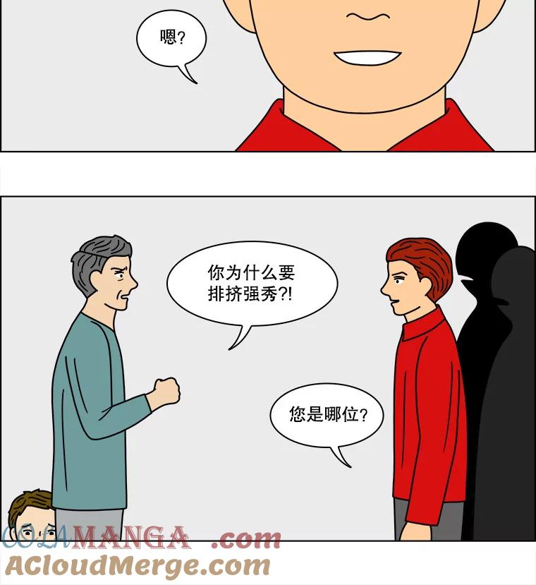 《双甲路边摊》86.空饭桌（4） 第25页