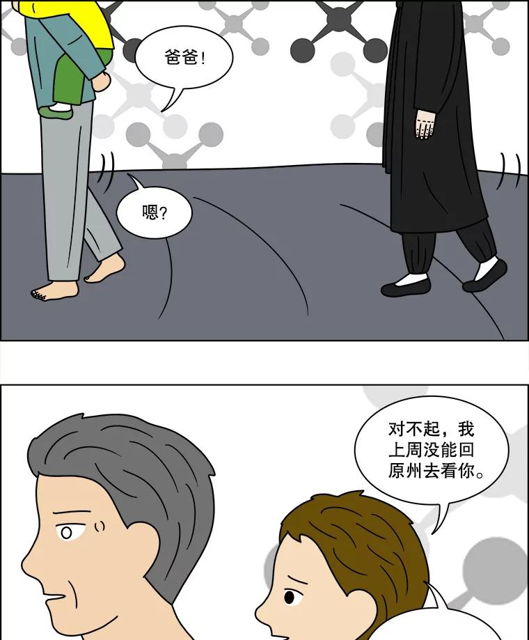 《双甲路边摊》86.空饭桌（4） 第50页