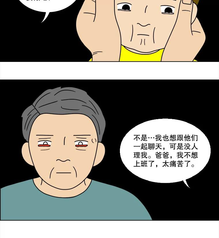 《双甲路边摊》86.空饭桌（4） 第23页