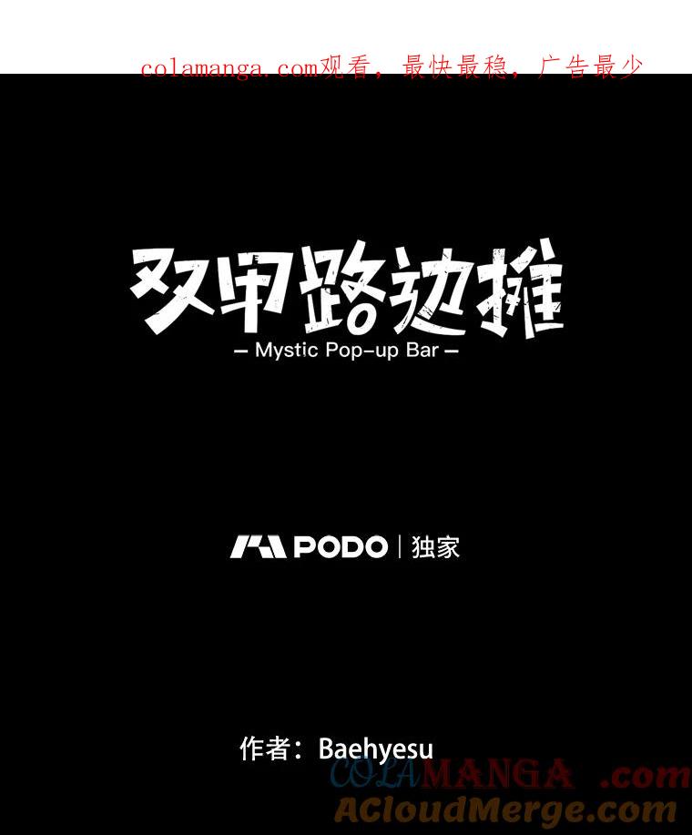 《双甲路边摊》86.空饭桌（4） 第1页