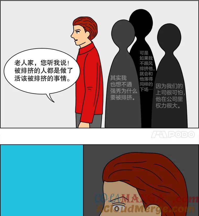 《双甲路边摊》86.空饭桌（4） 第28页