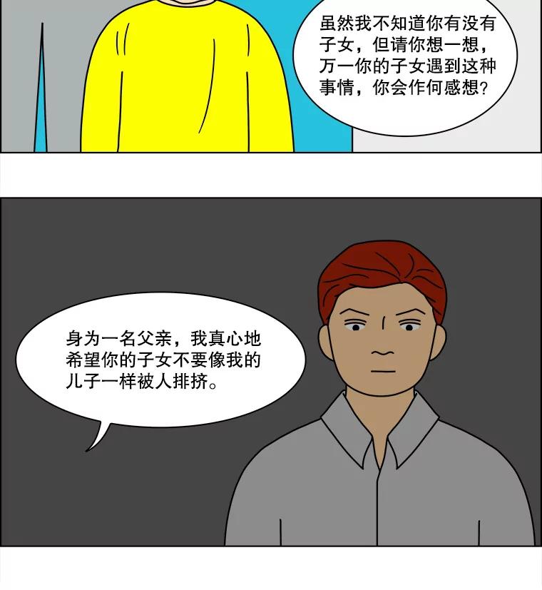《双甲路边摊》86.空饭桌（4） 第35页