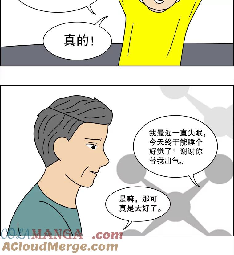 《双甲路边摊》86.空饭桌（4） 第43页