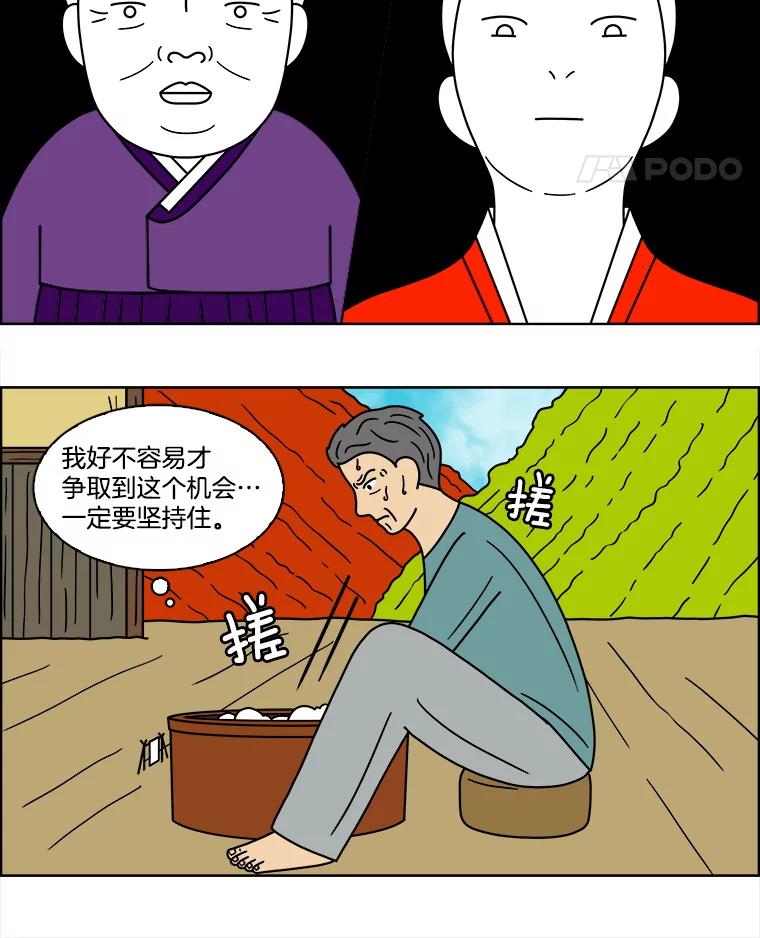 《双甲路边摊》86.空饭桌（4） 第5页