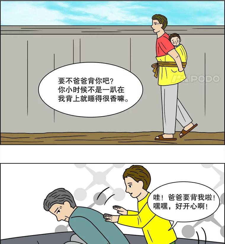 《双甲路边摊》86.空饭桌（4） 第44页