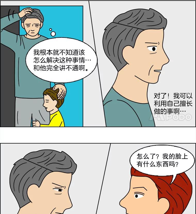 《双甲路边摊》86.空饭桌（4） 第32页