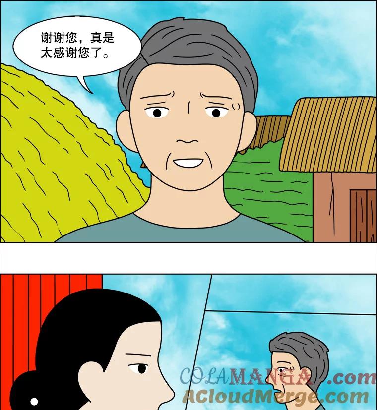《双甲路边摊》86.空饭桌（4） 第10页