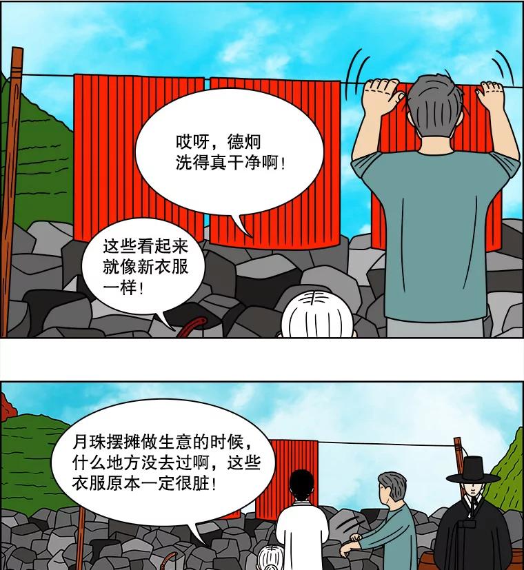 《双甲路边摊》86.空饭桌（4） 第8页