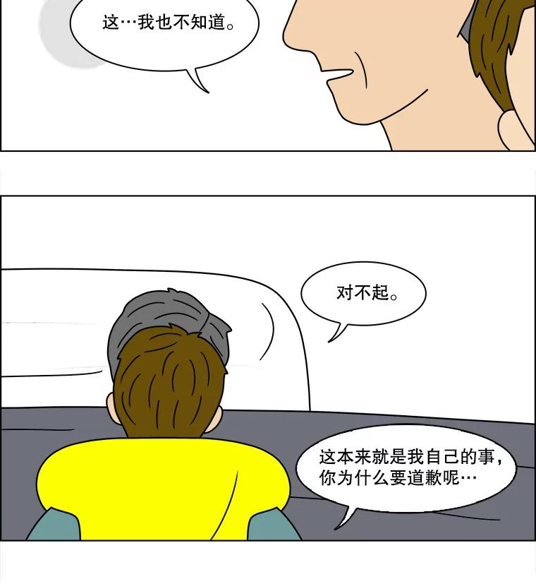 《双甲路边摊》86.空饭桌（4） 第47页