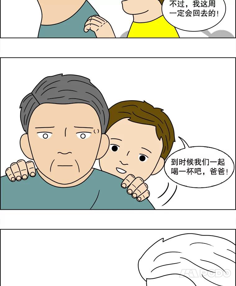 《双甲路边摊》86.空饭桌（4） 第51页