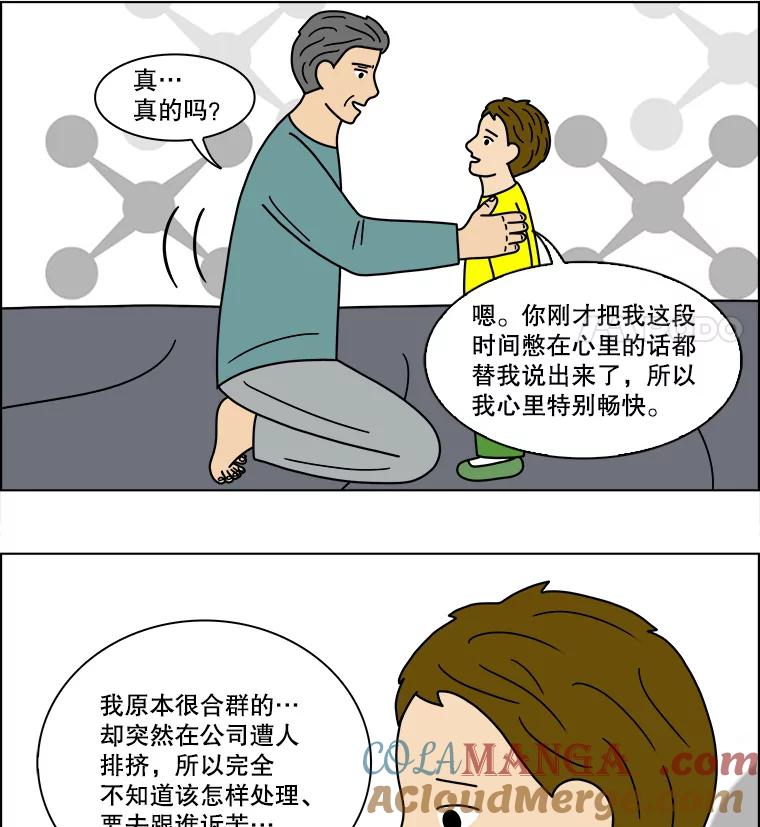 《双甲路边摊》86.空饭桌（4） 第40页