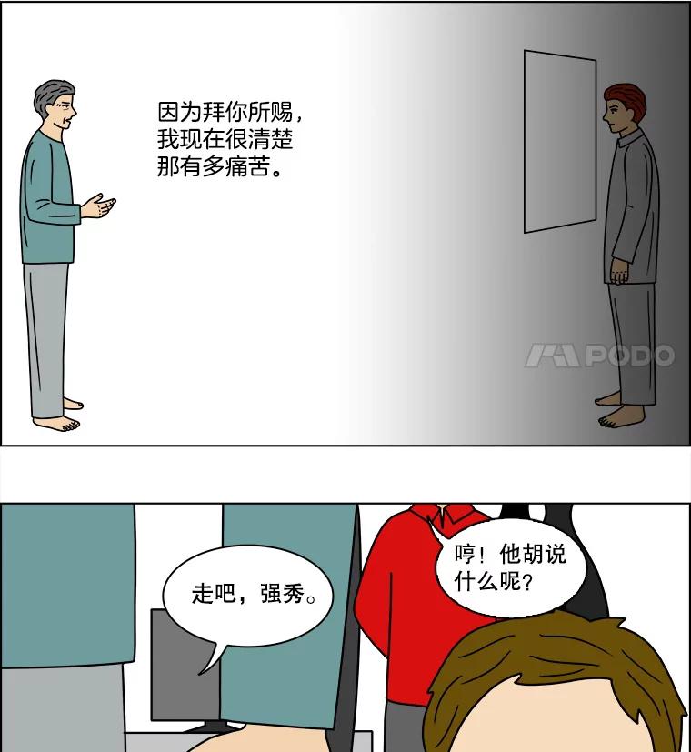 《双甲路边摊》86.空饭桌（4） 第36页