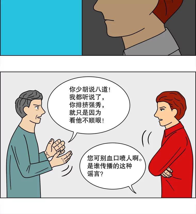 《双甲路边摊》86.空饭桌（4） 第29页