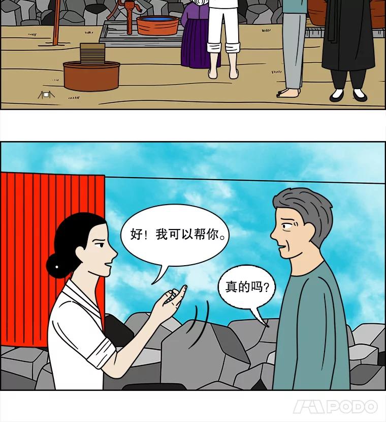 《双甲路边摊》86.空饭桌（4） 第9页