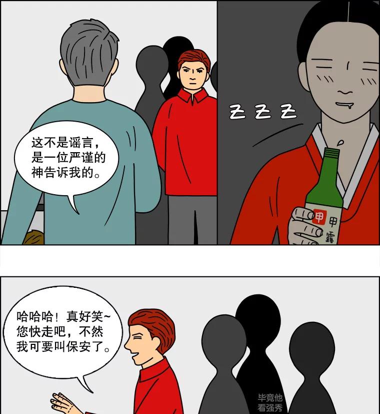 《双甲路边摊》86.空饭桌（4） 第30页